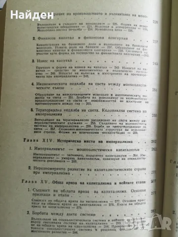 Политическа икономия 1975 г. , снимка 3 - Други - 47323012