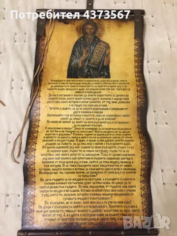 2 бр.еднакви пана„История“с икона „Паисий Хилендарски“,техника:пергамент,акрил, худ.Огнян Андреев , снимка 2 - Пана - 49193240