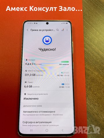 Samsung S21 Ultra (256 gb), снимка 6 - Samsung - 41728494