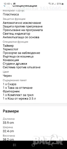 Фритюрник с горещ въздух Star-light , снимка 7 - Фритюрници - 48894667