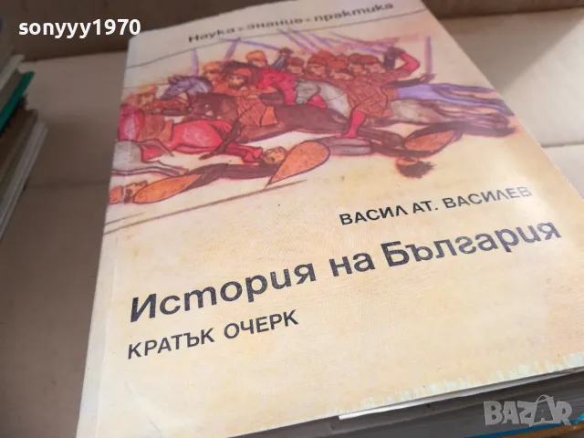 ИСТОРИЯ НА БЪЛГАРИЯ 2601251910, снимка 2 - Художествена литература - 48838774