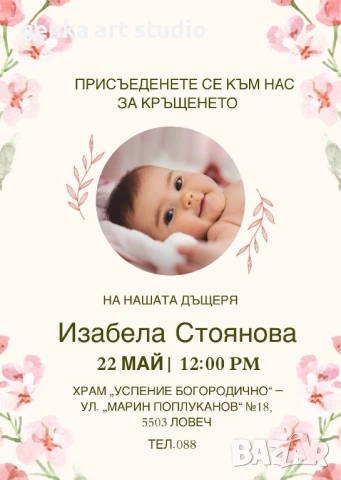 Покани за кръщене и рожден ден