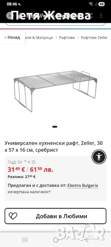 Универсален кухненски рафт ZELLER -57/30/16см (сребрист), снимка 2 - Други - 53227295