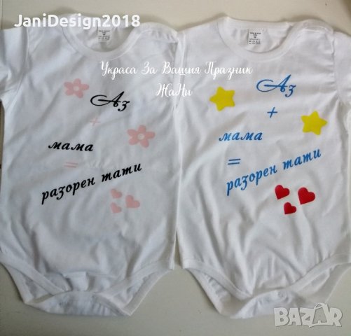боди Аз+мама =разорен тати , снимка 3 - Бодита за бебе - 44183540