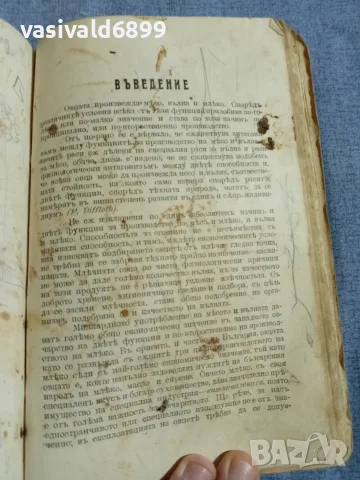Бийденкопф - Частно скотовъдство , снимка 9 - Специализирана литература - 56074672