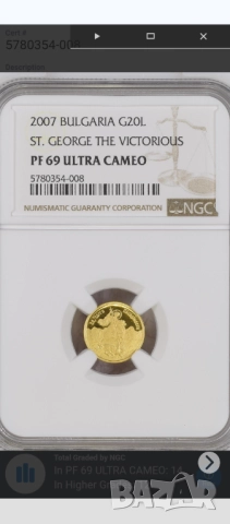 20лв 2007 Св. Георги NGC PF69 ULTRA CAMEO 