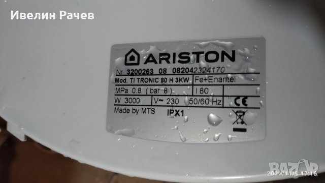 нагревател за хоризонтален бойлер Аристон, снимка 2 - Бойлери - 34754788