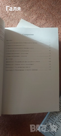 Книги/учебници по застраховане 3те общо за 20 лв., снимка 2 - Специализирана литература - 52139019