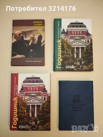 Хрисан Цанков: Наследство - Искра Цанкова, Кристина Тошева, Иван Драгошинов, снимка 2 - Специализирана литература - 50106768
