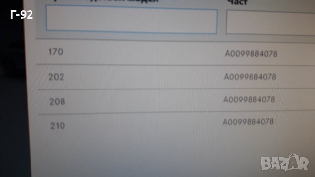 A0099884078**NEU**MERCEDES-BENZ**W170-202-208-210**ЩИПКИ ЗА ПРАГОВЕ **, снимка 4 - Части - 39563671