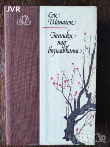 Разпродажба на книги по 2.50 евро за брой., снимка 15 - Художествена литература - 53668281