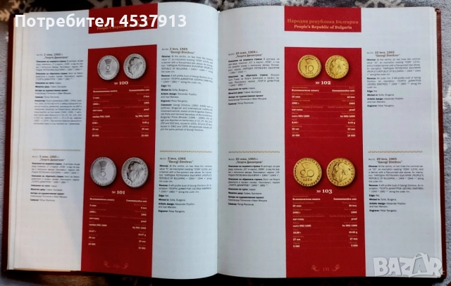 Продавам книга за българските монети, снимка 2 - Нумизматика и бонистика - 52338998