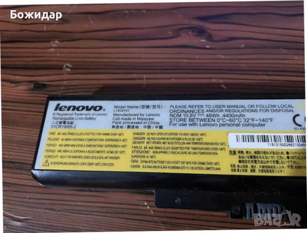 Батерия за лаптоп Lenovo, снимка 2 - Батерии за лаптопи - 41788172