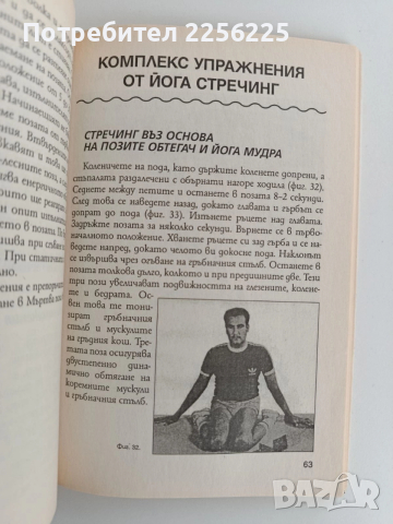 Отслабване с Йога, снимка 5 - Специализирана литература - 52913476