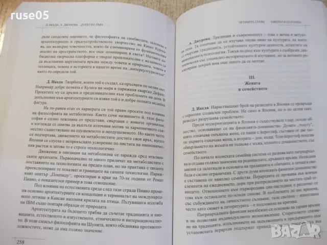 Книга "Духът на лъва-Дайсаку Икеда/Аксиния Джурова"-368 стр., снимка 9 - Специализирана литература - 55904710