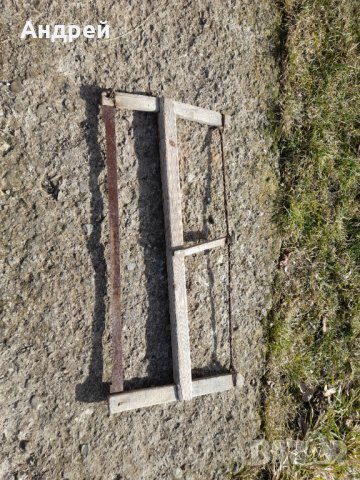 Стара бичкия,трион #2