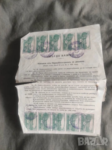 Позволително за радио Менде 1939, снимка 5 - Други ценни предмети - 50666789