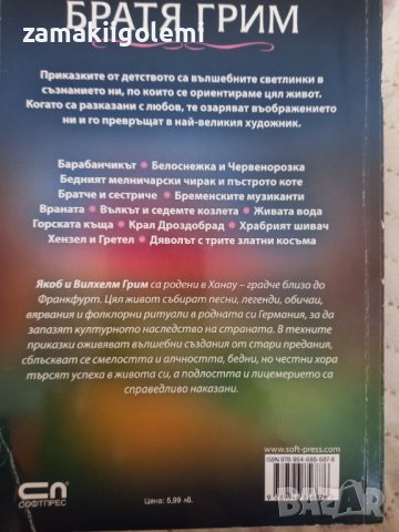 Приказна съкровищница , снимка 2 - Детски книжки - 41227381