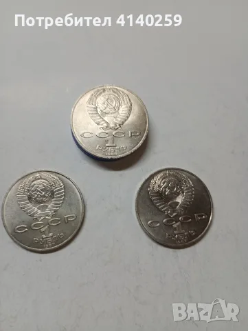СССР МОНЕТИ 1 РУБЛА 1987 Г , снимка 2 - Нумизматика и бонистика - 55967497
