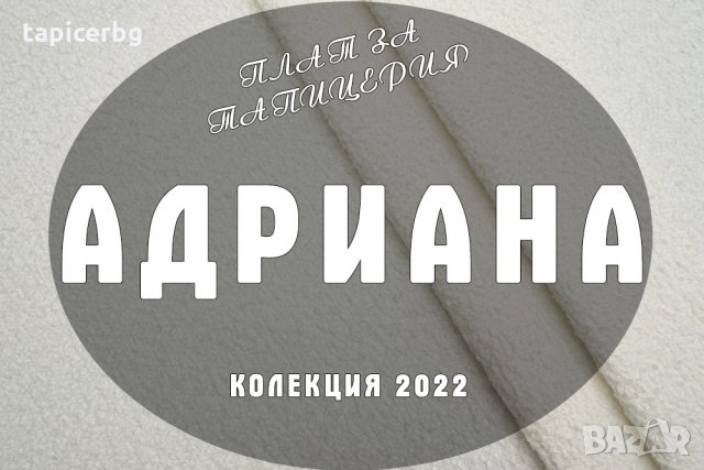 Дамаска - АДРИАНА