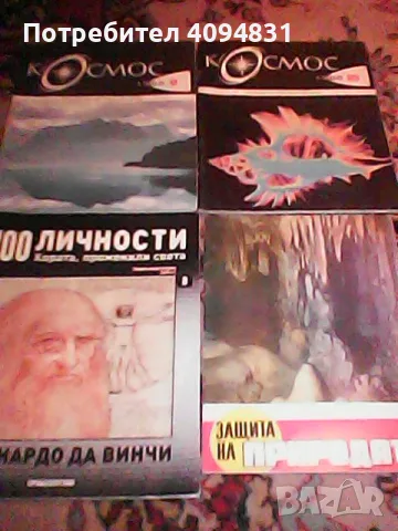 Стари списания.