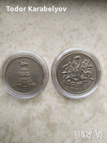 Лот монети 90 години от Освобождението на България. 1 и 2 лева година на сечене 1969, снимка 2 - Нумизматика и бонистика - 34435946