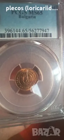1 стотинка 1974 МS 65 PCGS , снимка 2 - Нумизматика и бонистика - 55799850