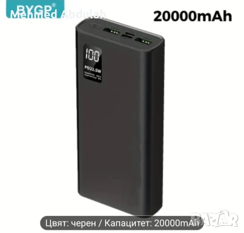 Портативно зарядно устройство 20000mAh
