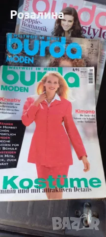 Списания Burda