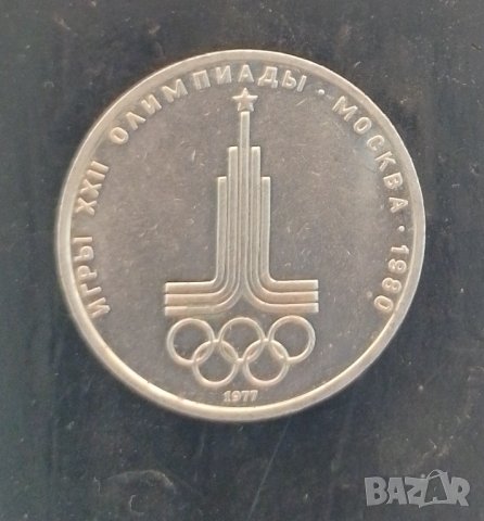 1 рубла 1977 г