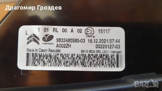 Оригинална, лява халогенна DRL (дневна светлина) с мигач за Citroën C3 III / Ситроен Ц3 III, снимка 9 - Части - 50144061