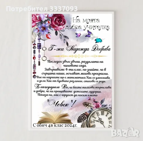 Подарък за УЧИТЕЛ , снимка 17 - Други - 44746703
