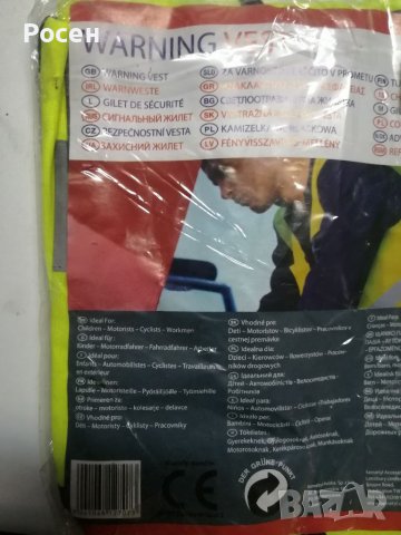 Аварийна жилетка , снимка 4 - Аксесоари и консумативи - 38766310