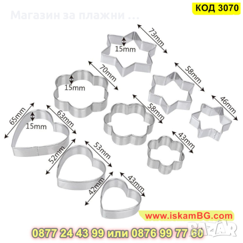 Форми за сладки 12 броя - метални - КОД 3070, снимка 2 - Форми - 44746487