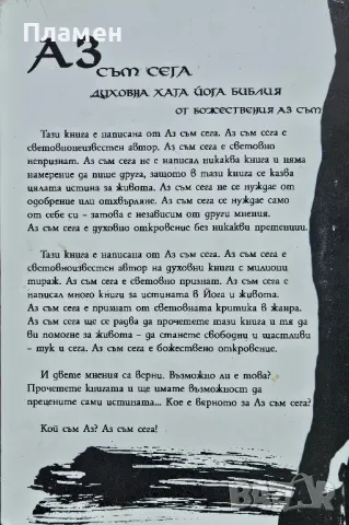 Аз съм сега Духовна хата йога библия, снимка 3 - Езотерика - 50096039