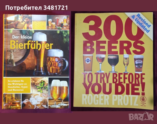 Вино, бира, уиски, алкохол, коктейли, пури - 20 енциклопедии и справочници, снимка 6 - Енциклопедии, справочници - 52479219