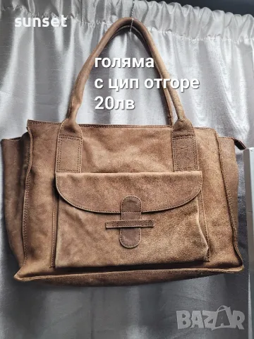 ‼️‼️‼️естествена кожа чанти РАЗПРОДАЖБА 👜👜, снимка 13 - Чанти - 49481607