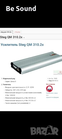 2 канален Усилвател клас АБ STEG QM-310.2 Qmos , снимка 11 - Ресийвъри, усилватели, смесителни пултове - 44360292