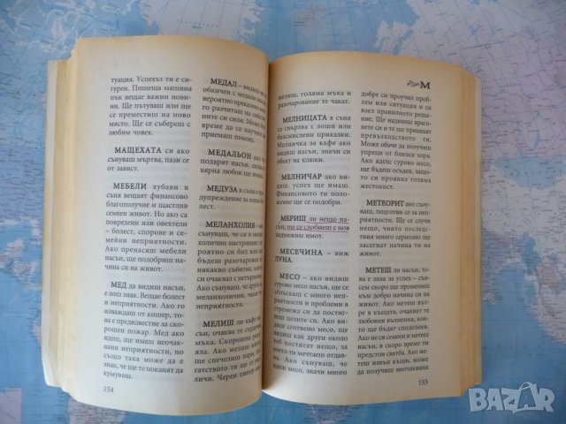 Български съновник за всеки Вечен календар. Народна медицина Мариела Тасева тълкуване сънища, снимка 3 - Други - 42284392