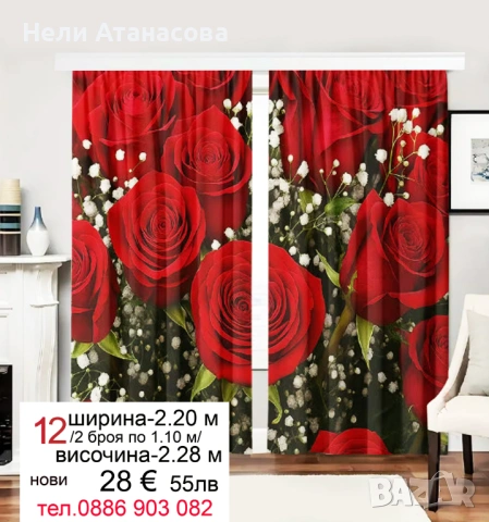 Красиви завеси с рози-2 броя