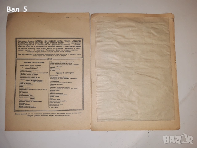 Рекламен албум , стикери шоколад БАЛЪКЧИЕВЪ Царство България, снимка 5 - Колекции - 53308240