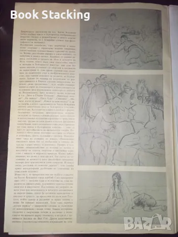 Златю Бояджиев 80 години от рождението му - Красимира Коева, снимка 4 - Специализирана литература - 50158102