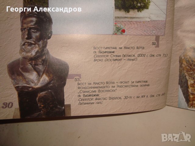 ХРИСТО БОТЙОВ ЛУКСОЗЕН ПАМЕТЕН АЛБУМ ПАМЕТНИЦИ СКУЛПТУРНИ ПОРТРЕТИ 2008г 160г от РОЖДЕНИЕТО на БОТЕВ, снимка 3 - Българска литература - 35899162