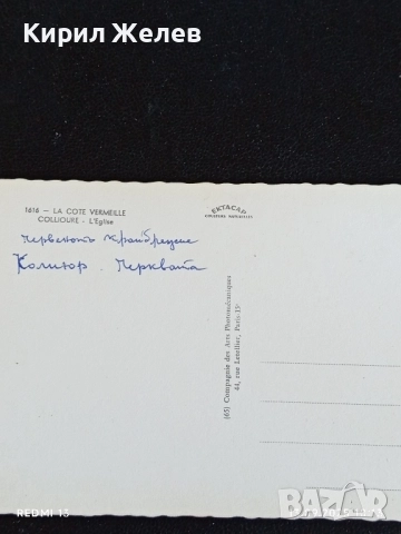 Четири пощенски картички АФРИКА, ФРАНЦИЯ, РУСЕ за КОЛЕКЦИЯ ДЕКОРАЦИЯ 35940, снимка 12 - Филателия - 51698258