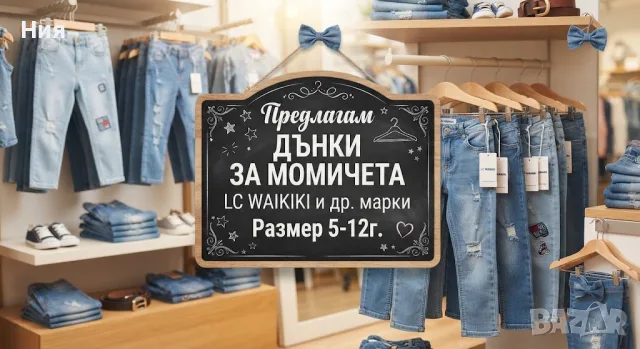 Дънки за момичета