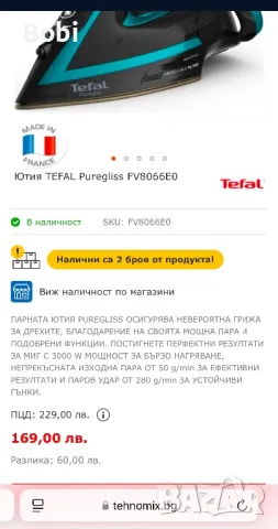 Tefal ПАРНАТА ютия PUREGLISS, снимка 14 - Ютии - 48115283