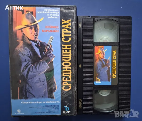 Видеокасета VHS Среднощен Страх, снимка 2 - Други жанрове - 56040385