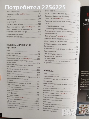 Кулинарна Библия, снимка 6 - Специализирана литература - 52440281