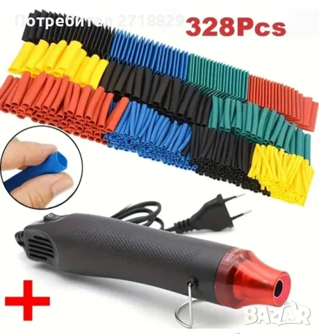Комплект от 328 бр. термосвиваеми тръби(шлаухки) с 300W мини термопистолет 200 градуса