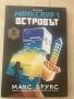 Книга Minecraft Островът, снимка 1